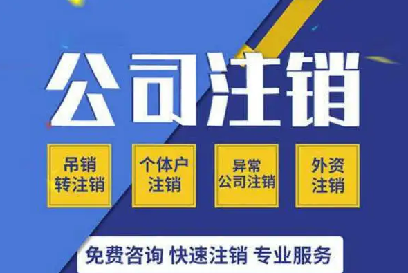 南寧九龍商務代辦公司為你解答：公司經營不善了，注銷好不好辦嗎？-廣西工商局