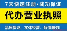 南寧營業(yè)執(zhí)照代辦，南寧營業(yè)執(zhí)照辦理流程，南